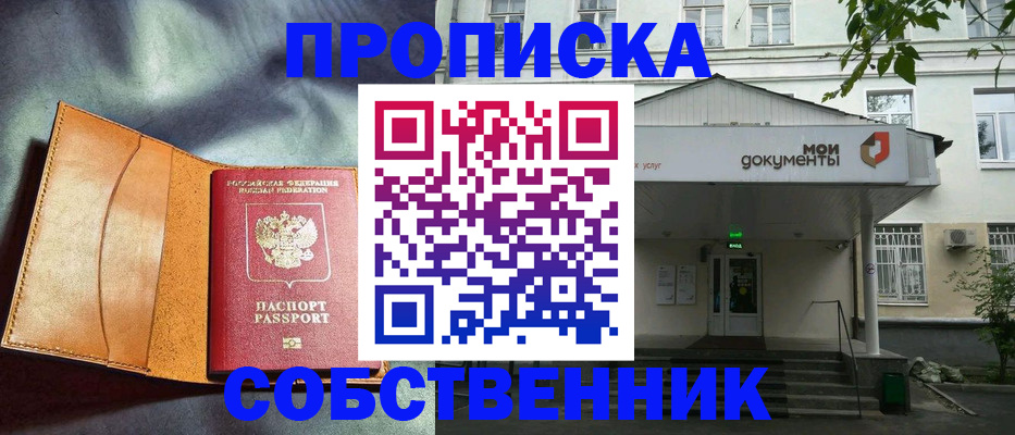 прописка в квартире в Ипатово