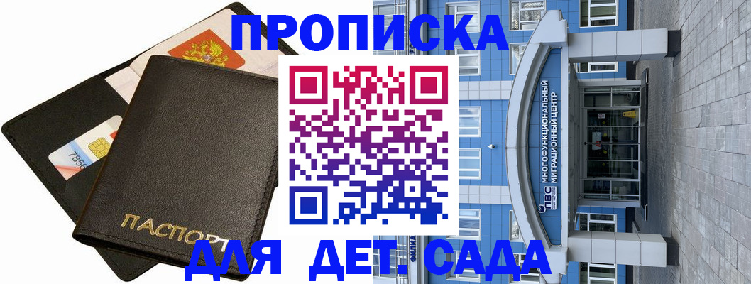 купить прописку в Ипатово